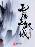 诛仙无双城