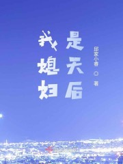 我有一个大明星老婆