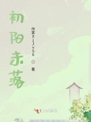 初阳的意思
