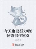 桑稚百科