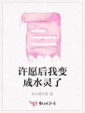 许愿池把我们三个变成男人想要的样子