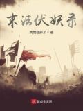末法之妖孽符神