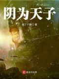 天为阴地为阳