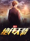 都市绝代天骄楚潇潇