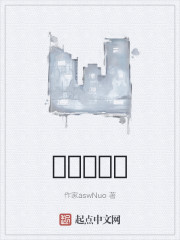 逆流的秘密