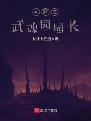 斗罗之武魂竹子