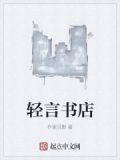 轻言小说癀首页