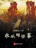 水城有哪些著名的地方