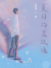 夏日的玫瑰作者