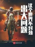 如何才能拯救世界