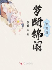 惊梦断锦屏深两乡明月心