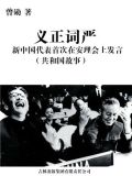 安理会中国代表是谁