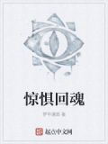 恐惧惊骇