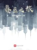 蓝色的暮光之城