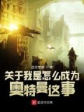 我变成了奥特曼作文300字
