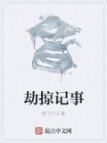 劫掠by