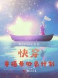 快穿,幸福攻略