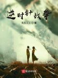 《逆时针》