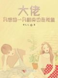 大佬只想当废材