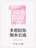 想陪你看细水长流