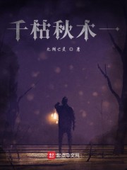 千秋枯木开蓝花打一肖