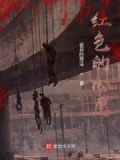 红色心愿卡