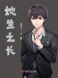 她生之长