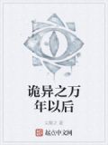 成都万年场诡异