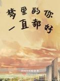 梦里都是你的歌曲
