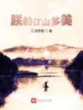 多美江山电视剧