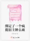 被我绑定的宿主们都黑化了