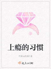 上瘾的坏处