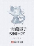 校园奇葩事李爷