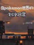 pokemon world!