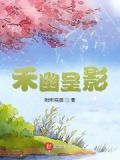 幽影的意思是什么