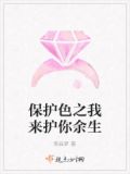 保护色这首歌是想表达什么意思?