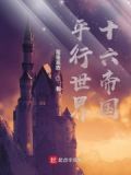 平行世界吗