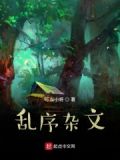 乱序的意思