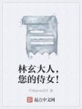 林玄是什么小说