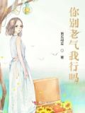 你别老看我了行吗