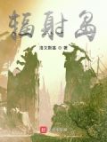 辐射岛游戏下载