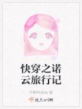 快穿之云游记