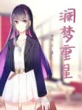 澜梦这个名字有什么含义