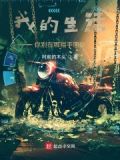 我的生活轮不到你指手画脚