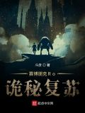 赛博朋克ro诡秘复苏txt下载米趣
