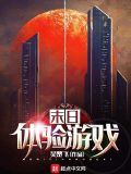 有没有和末日进化一样的游戏