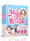 我家丫头有点萌txt
