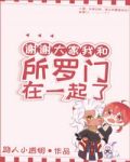 谢谢大家我和所罗门在一起了