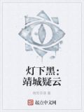 灯下黑剧本凶手