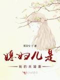 拐个未婚妻做媳妇儿免费阅读